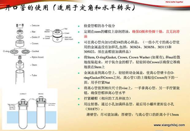 超速離心機(jī)離心管的使用-圖解-離心管怎么使用？