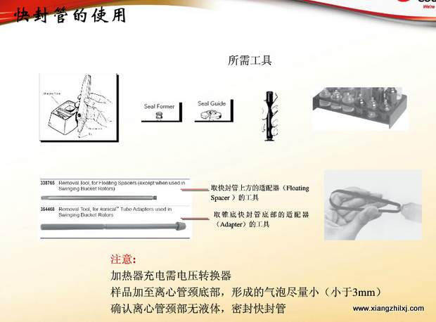 超速離心機(jī)離心管的使用-圖解-離心管怎么使用？