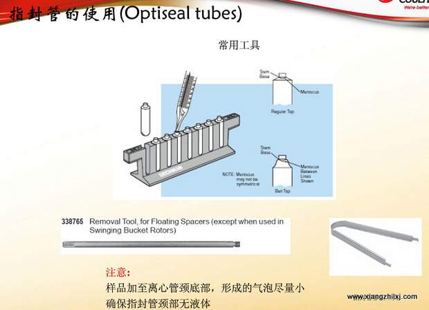 超速離心機(jī)離心管的使用-圖解-離心管怎么使用？