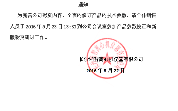 離心機新版彩頁會議通知