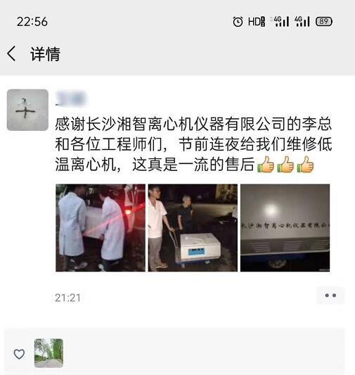 湘智離心機端午休假不休工